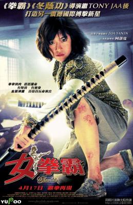 20080529010811-chocolate.2008.dvdrip.xvid-kmp.jpg