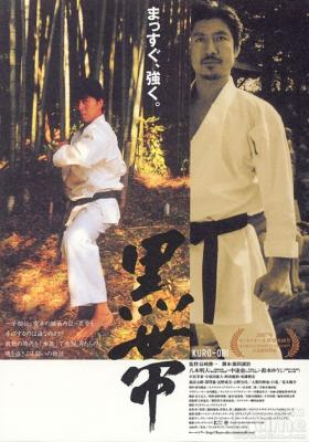20080704005508-kuro-obi.jpg