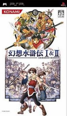 20080712005048-psp-gensou-suikoden-i-ii-v.2-jap-.jpg